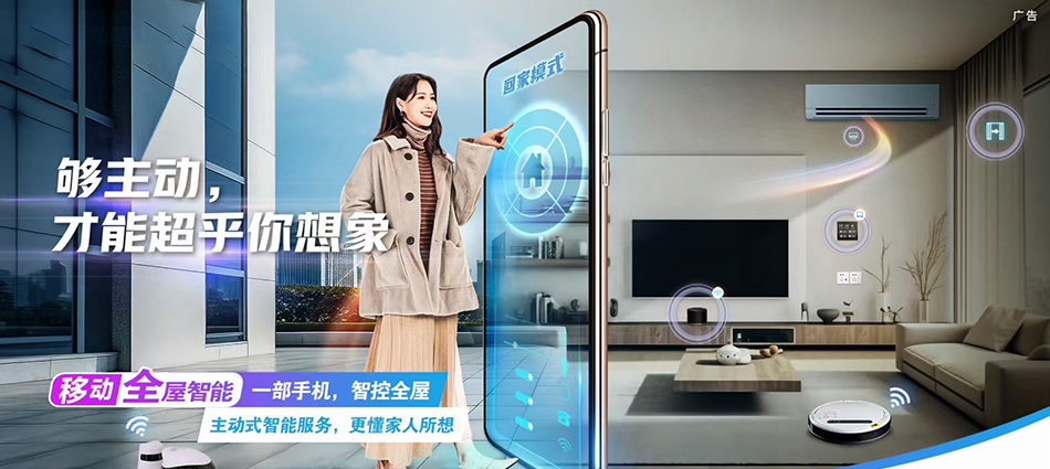 中国移动海阳市移动宽带