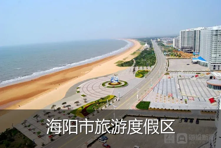 海阳市旅游度假区
